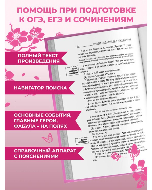Дополнительное изображение книги «Вишневый сад. Рассказы (твёрдая обложка)»