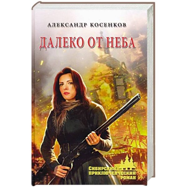 СПР Далеко от неба  (12+)