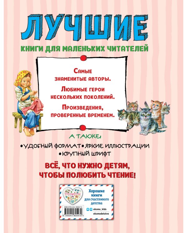 Лучшие басни и сказки для детей (ил. В. Канивца)_С