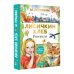 Лучшая детская книга Лисичкин хлеб. Рассказы