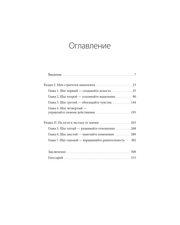 Продуктивность без выгорания. Как достигать большего, сохраняя себя