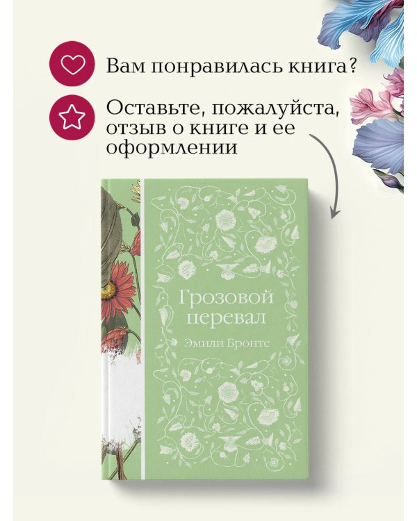 Грозовой перевал