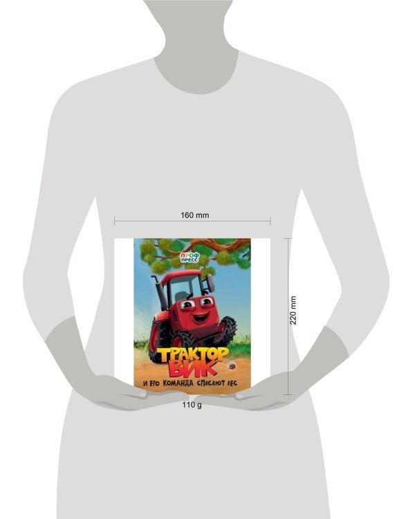 ЦК. ТРАКТОР ВИК И ЕГО КОМАНДА СПАСАЮТ ЛЕС