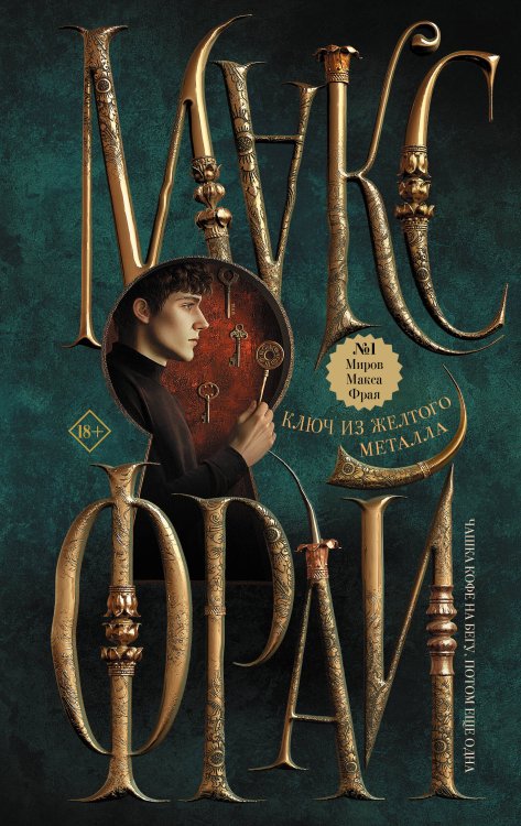 Ключ из желтого металла