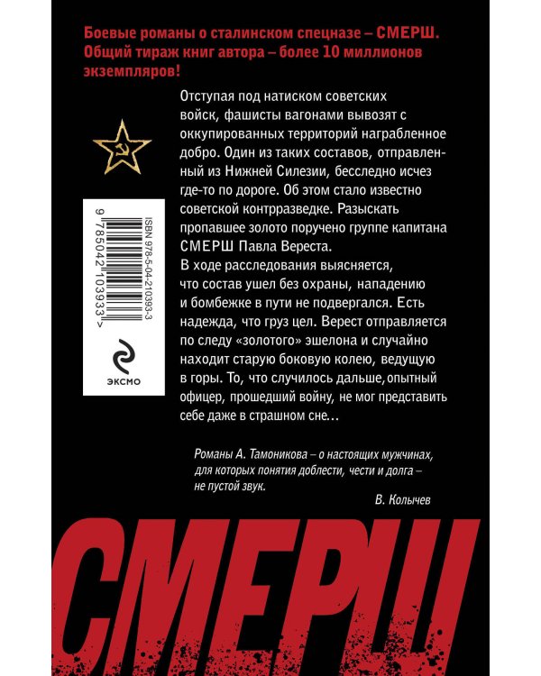 Призрак со свастикой