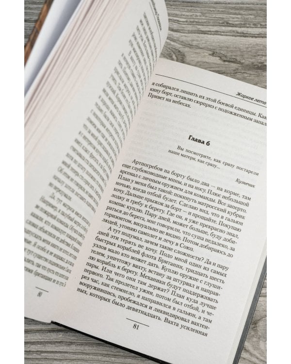 Жаркое лето 43-го