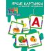 Азбука. Учим буквы