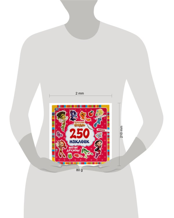 Магия Дружбы. Сказочный Патруль. 250 Наклеек. 210Х207 Мм. 4 Стр.