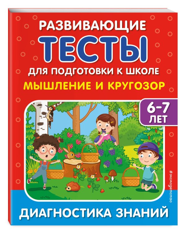 Мышление и кругозор