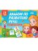 АЛЬБОМ ПО РАЗВИТИЮ РЕЧИ 280х200