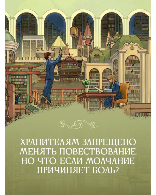 Волшебная библиотека «Мэнитейл»