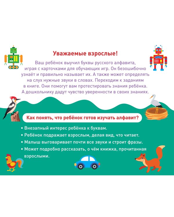 Азбука. Учим буквы