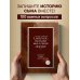 Дополнительное изображение книги «Мой любимый сыночек, расскажи мне о своей жизни. Большая книга секретов»