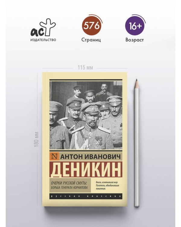 Дополнительное изображение книги «Очерки русской смуты. Борьба генерала Корнилова»