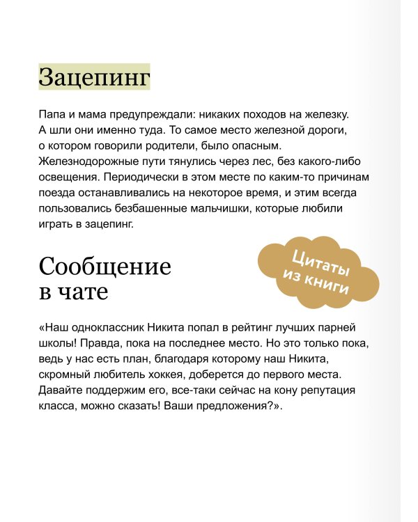 Не дам себя в обиду! Школьные истории