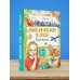 Лучшая детская книга Лисичкин хлеб. Рассказы