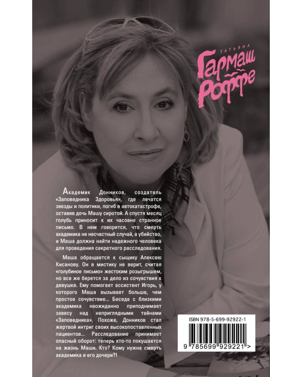 Дополнительное изображение книги «Завещание с того света»