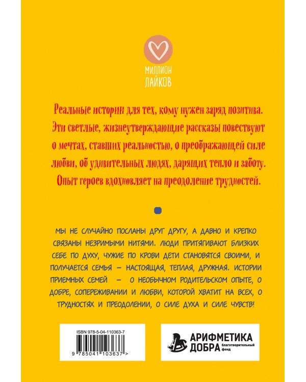 Люблю тебя, мамочка! Истории приемных семей
