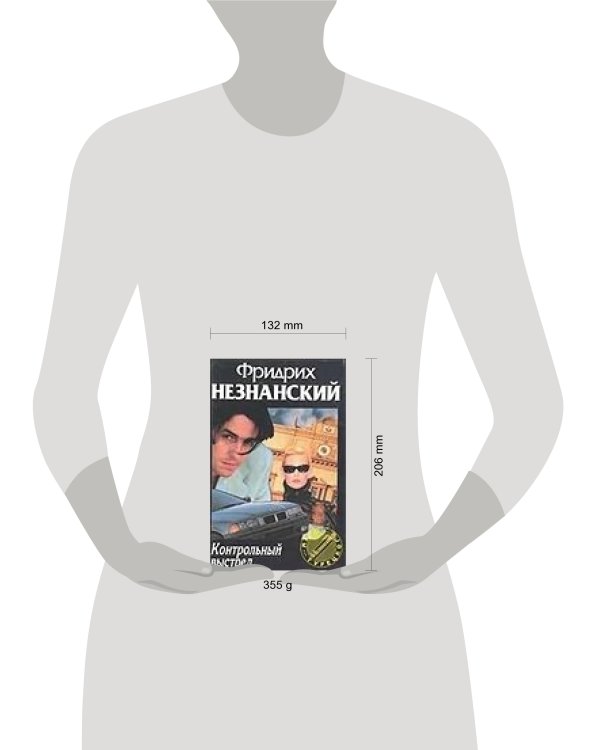Дополнительное изображение книги «Контрольный выстрел»