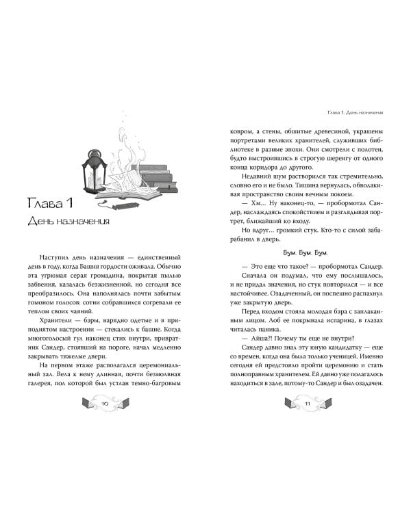 Волшебная библиотека «Мэнитейл»