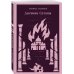 Дополнительное изображение книги «Дневник Сатаны»