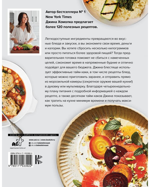 Все готово! Как тратить на кухне минимум времени и получать максимум пользы