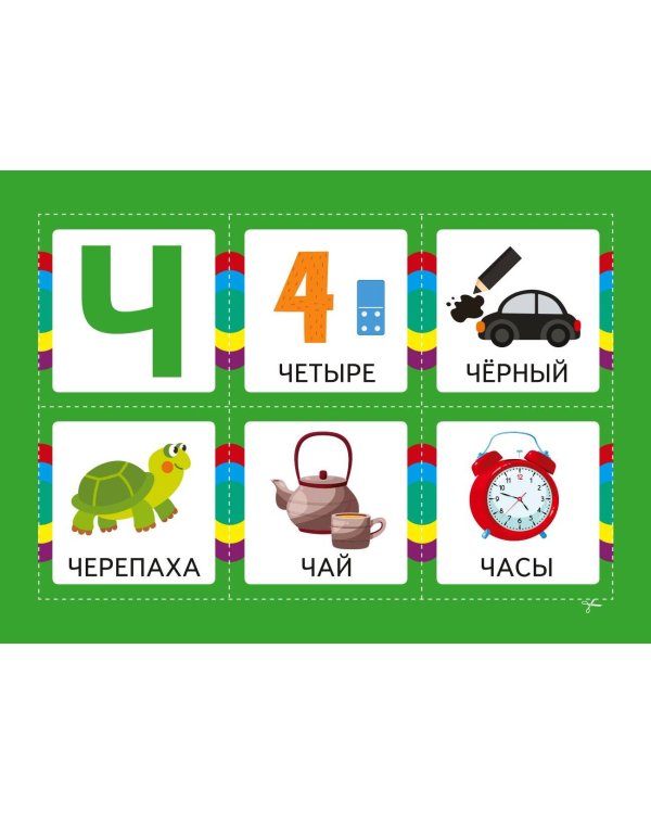 Азбука. Учим буквы