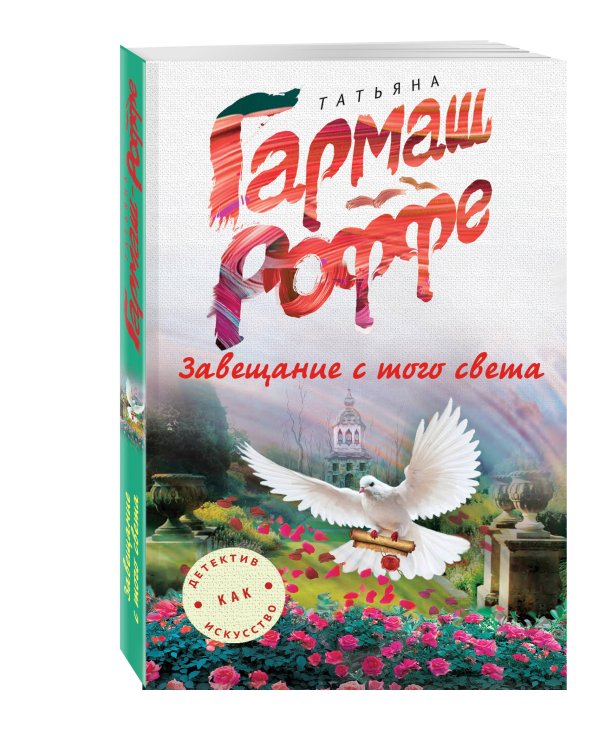 Дополнительное изображение книги «Завещание с того света»