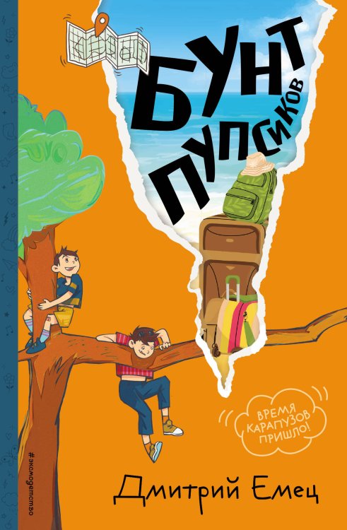 Семейное чтение Бунт пупсиков (#1) (ил. А. Крысова)