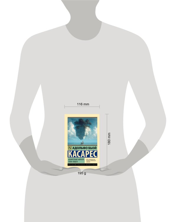 Дополнительное изображение книги «Изобретение Мореля. План побега.»