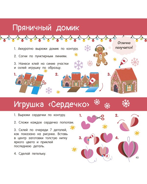 Новогодние украшения, игрушки и поделки из бумаги. 300 заготовок. Вырежи, сложи и склей