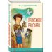 Денискины рассказы