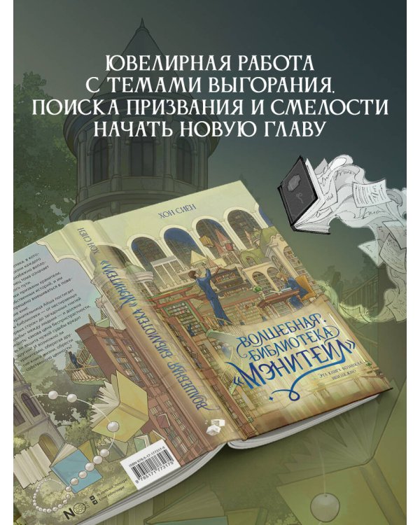 Волшебная библиотека «Мэнитейл»