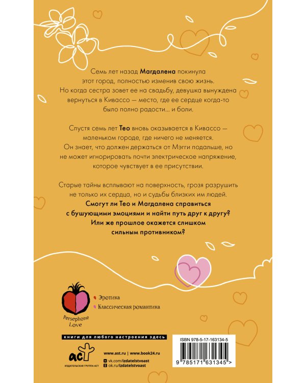 Я буду искать тебя повсюду