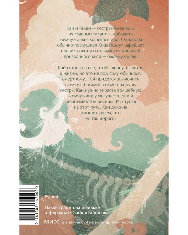 Охотница за жемчугом