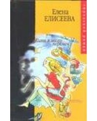 Жить в эпоху перемен