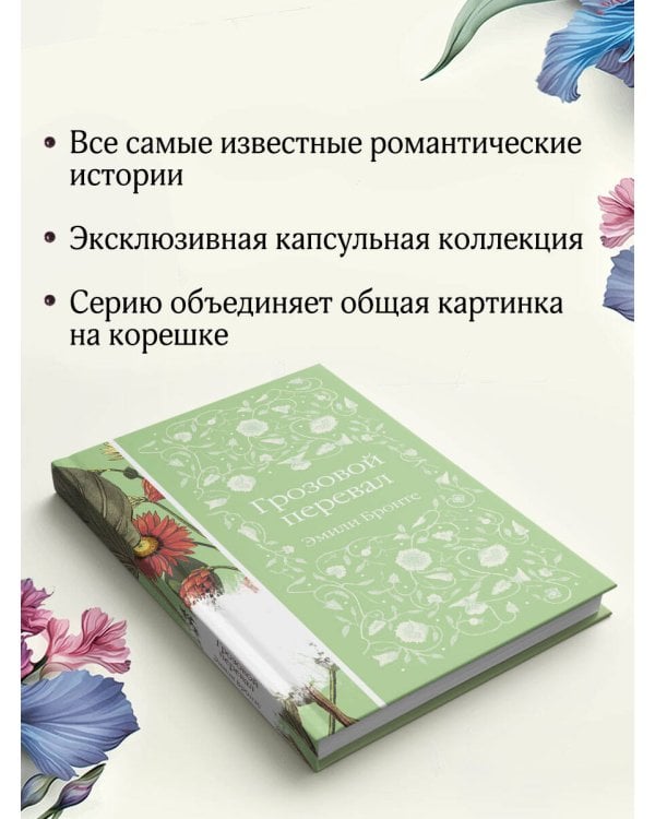 Грозовой перевал