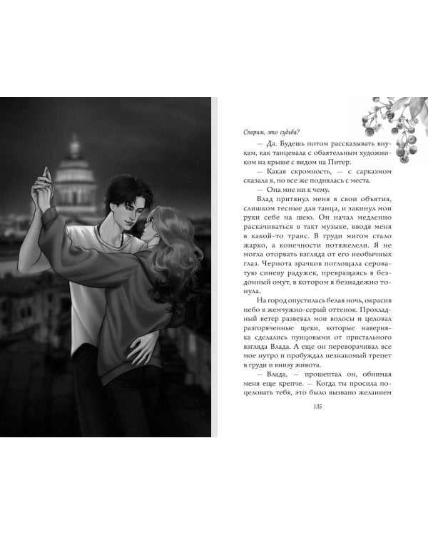 Дополнительное изображение книги «Спорим, это судьба?»
