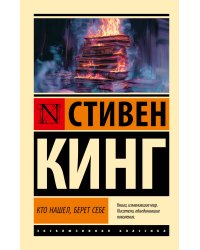 Кто нашел, берет себе