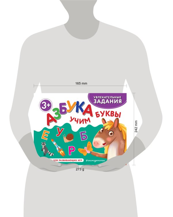Азбука. Учим буквы