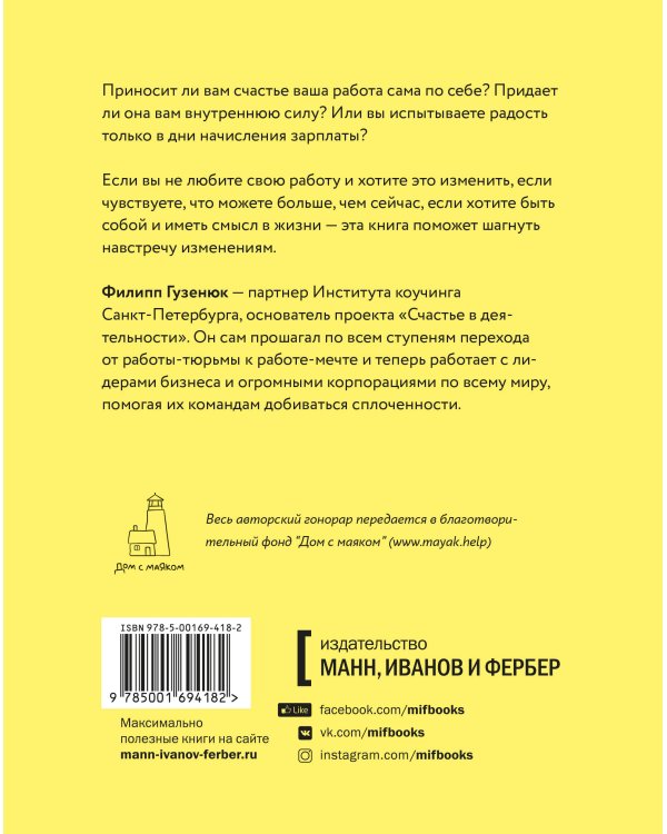 Счастье в деятельности. Ход котом: от работы-тюрьмы к работе-мечте