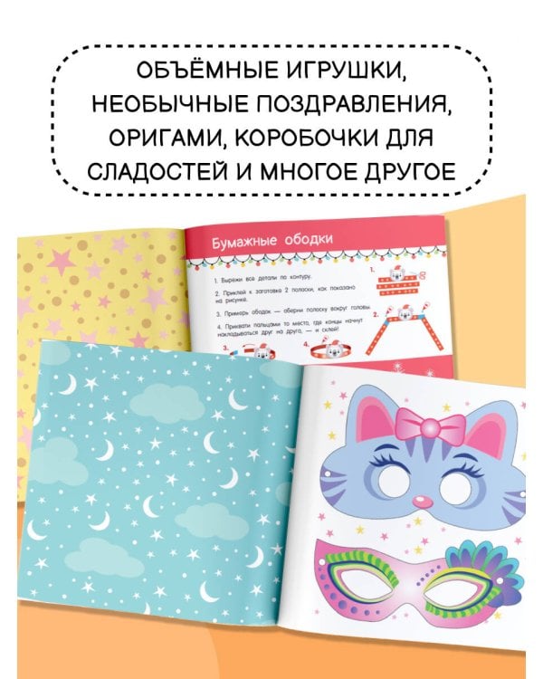 Новогодние украшения, игрушки и поделки из бумаги. 300 заготовок. Вырежи, сложи и склей