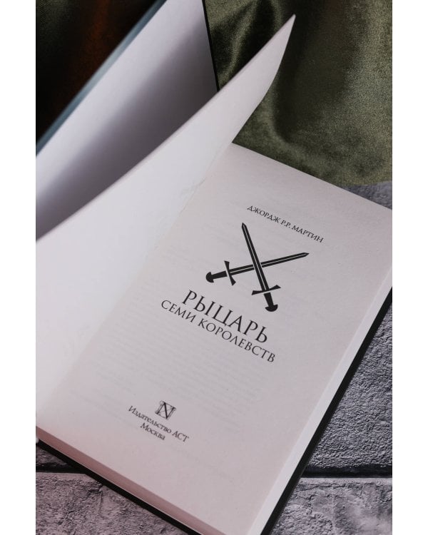 Рыцарь Семи Королевств