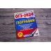 ОГЭ-2024. География (60x84/8). 20 тренировочных вариантов экзаменационных работ для подготовки к основному государственному экзамену