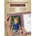 Дополнительное изображение книги «Мой любимый сыночек, расскажи мне о своей жизни. Большая книга секретов»