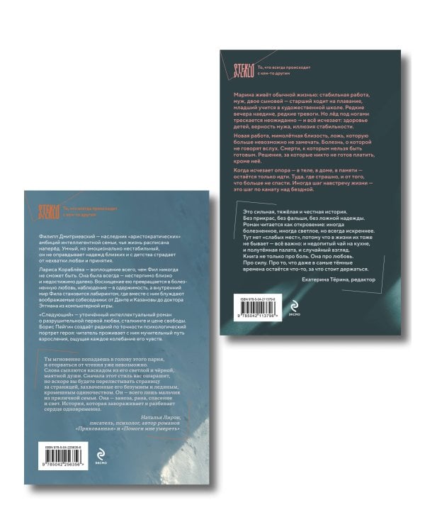 Комплект из 2-х книг: Следующий + Помоги мне умереть