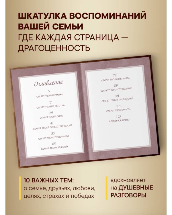 Дополнительное изображение книги «Мой любимый сыночек, расскажи мне о своей жизни. Большая книга секретов»