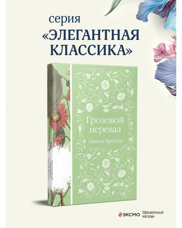 Грозовой перевал