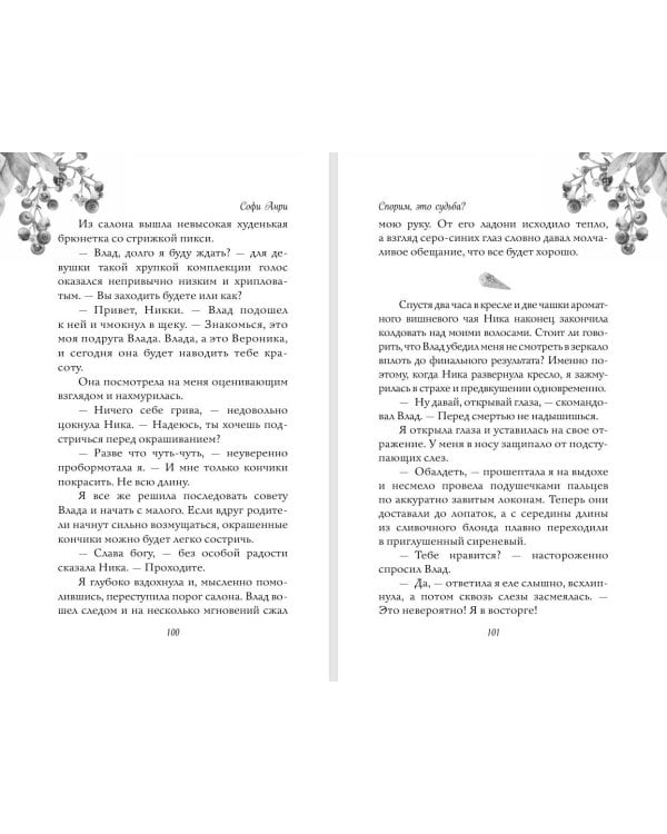 Дополнительное изображение книги «Спорим, это судьба?»