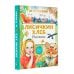 Лучшая детская книга Лисичкин хлеб. Рассказы